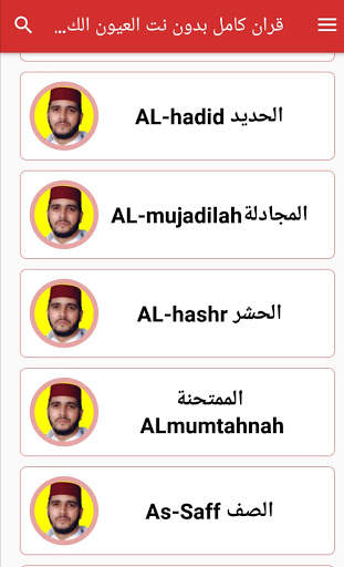 Aloyoon Al-Koshi full quran offline mp3 screenshot 3