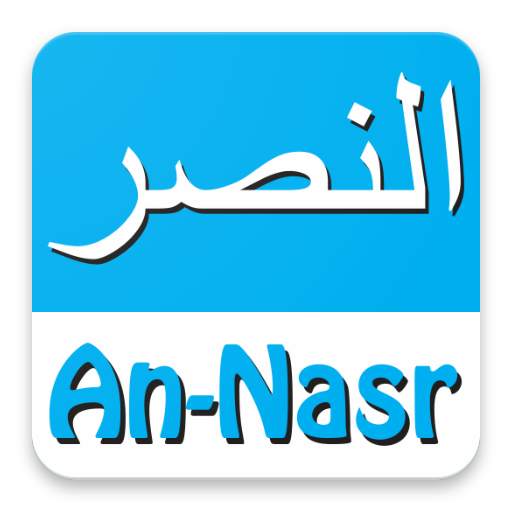 Surah Nasr 1.0