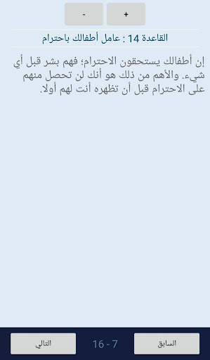 تربية الأطفال screenshot 3