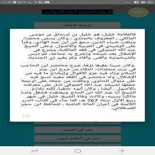 مختصر خليل скриншот 1