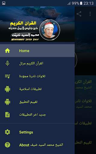 القران الكريم بصوت الشيخ محمد السيد ضيف screenshot 2