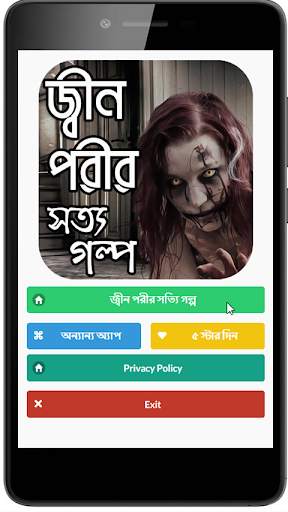 জ্বীন পরীর সত্যি গল্প screenshot 2