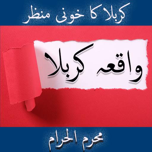 Waqia e Karbala in pdf screenshot 1