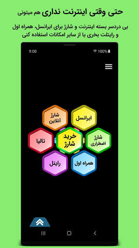 ایرانسل پیشرفته من स्क्रीनशॉट 2