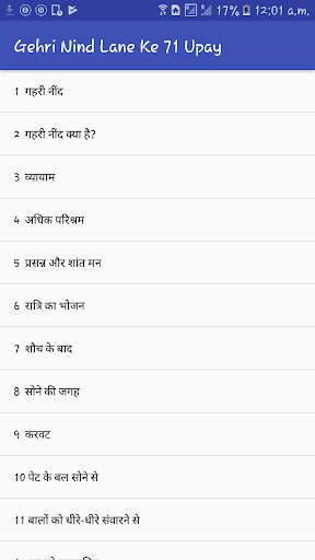 गहरी नींद लाने के लिए 71 उपाय screenshot 2