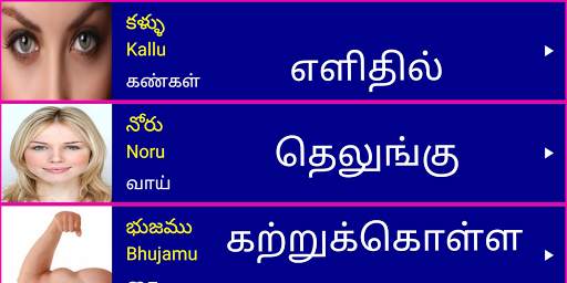 Learn Telugu From Tamil screenshot 1