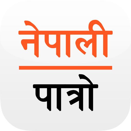 ikon Nepali Patro : Nepali Calendar