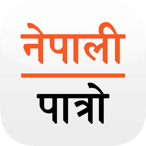 Nepali Patro : Nepali Calendar 6.6.9