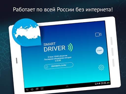 Рэй.Антирадар (Smart Driver): радар-детектор камер скриншот 15