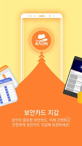 라온 모바일 시큐리티 - 무료백신, 클리너, 터치락, 보안런처, 보안카드 2 تصوير الشاشة