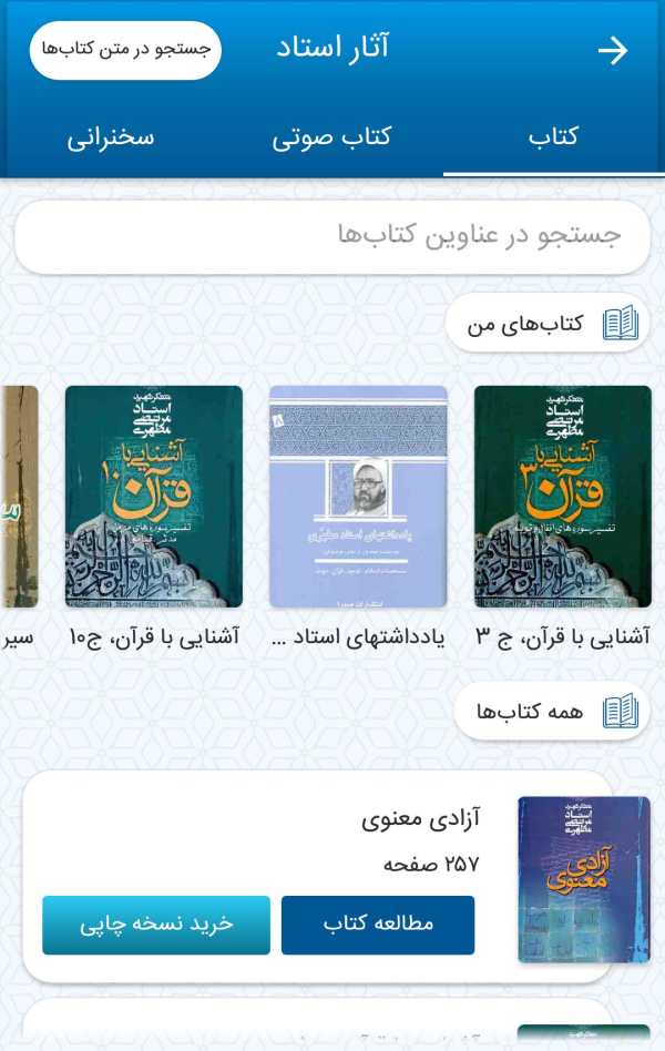 استاد مطهری screenshot 7