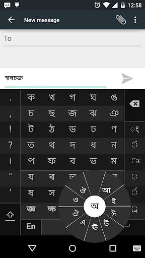 Swarachakra Asomiya Keyboard screenshot 5