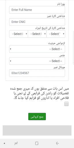 Ehsas Rashan Program and Rashan Imdad screenshot 2