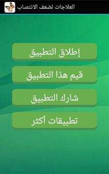 علاج ضعف الانتصاب screenshot 1