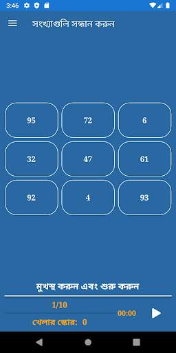 মস্তিষ্ক প্রশিক্ষণ screenshot 6