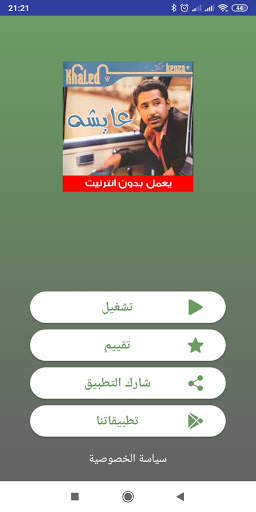 اغاني الشاب خالد القديمة بدون انترنت screenshot 3
