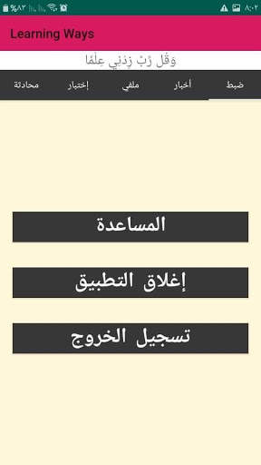 Learning Ways App 5 تصوير الشاشة