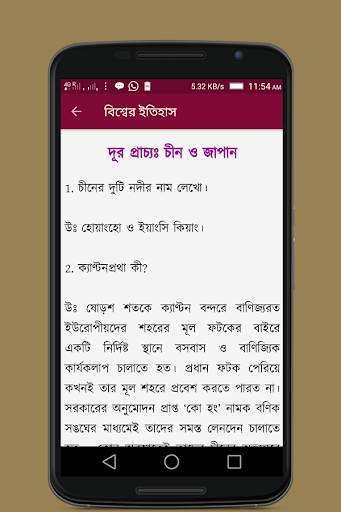 বিশ্বের ইতিহাসঃ History of World screenshot 2