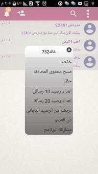 Mobile Chat screenshot 4