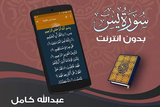 surah yasin full abdallah kamel Offline screenshot 3