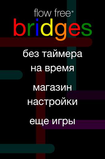 Flow Free: Bridges скриншот 2