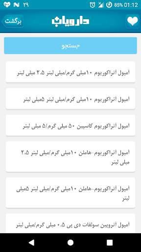 دارویاب   یادآور دارو screenshot 1