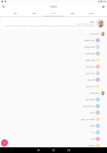 شاعرانه گویا -گنجینه شعر پارسی 9 تصوير الشاشة