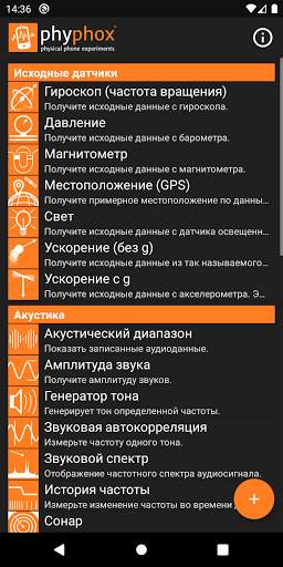 phyphox скриншот 1