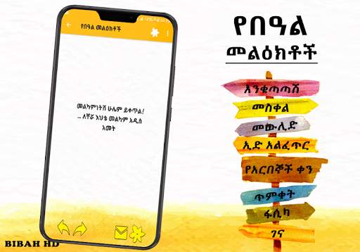 Ethiopia Holiday SMS screenshot 6