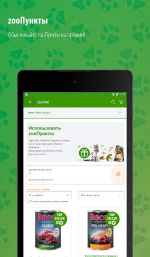 zoochic скриншот 11