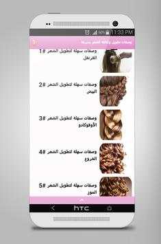 وصفات تطويل وكثافة الشعر بسرعة screenshot 2