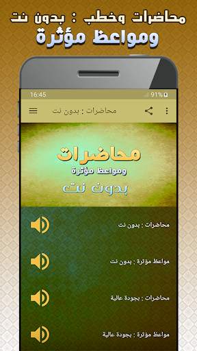 محاضرات وخطب بدون انترنت - مواعظ مؤثرة screenshot 1
