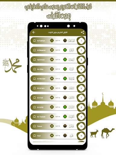 قرأن كامل علي الحذيفي بدون نت screenshot 4