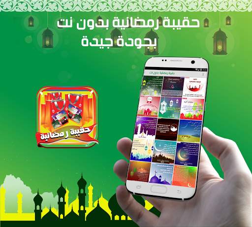 صور و خلفيات ومحاضرات رمضانية 2020  بدون نت screenshot 2
