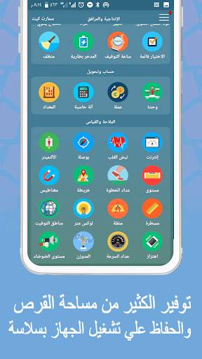 Smart Kit 360 2 تصوير الشاشة