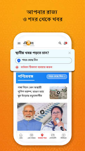 Ei Samay - Bengali News App screenshot 4