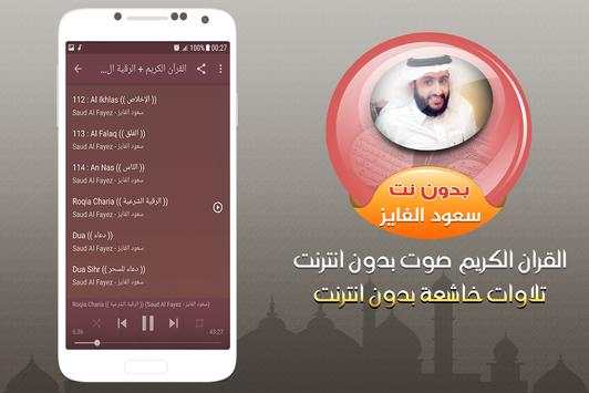 saud al fayez quran mp3 offline screenshot 3