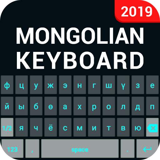 Mongolian keyboard 1.1.3