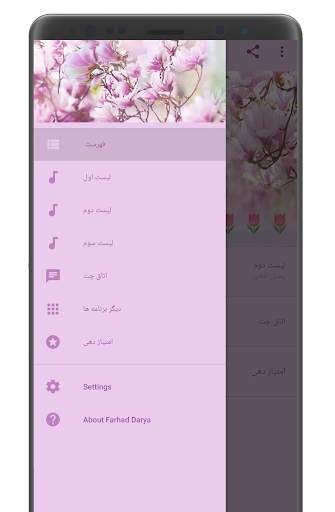 Farhad Darya Songs screenshot 5