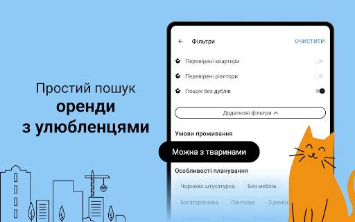 DOM.RIA — нерухомість України скриншот 14