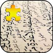 Islam Jigsaw Puzzles Game 1
