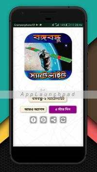 বঙ্গবন্ধু-১ স্যাটেলাইট 6 تصوير الشاشة