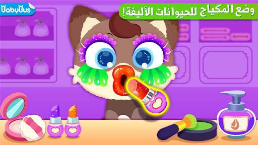 صالون الحيوانات الأليفة 1 تصوير الشاشة