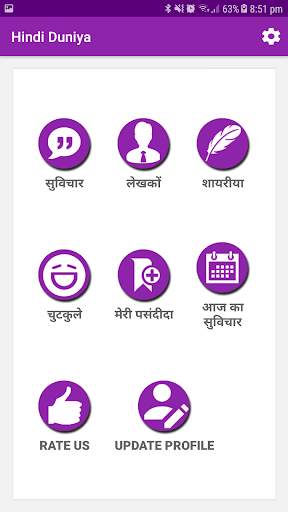 Hindi Suvichar, Shayri, Jokes screenshot 2