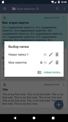 Daff Quick Notes - блокнот с паролями на папки скриншот 6