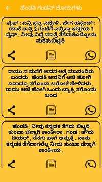 Kannada Jokes latest screenshot 3