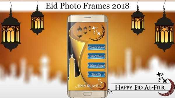Eid Photo Frames 2018 screenshot 1
