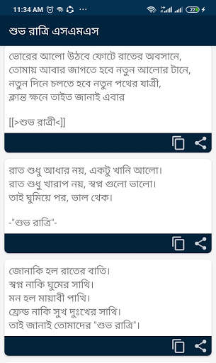 শুভ রাত্রি এস এম এস - good night sms bangla screenshot 4