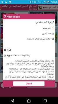 إسترجاع جميع  الصور والفيديو 2 تصوير الشاشة
