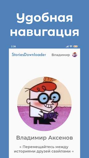 StoriesDownloader - скачать истории из ВКонтакте 2 تصوير الشاشة